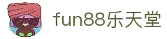fun88·乐天堂(中国)官方网站