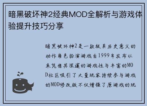 暗黑破坏神2经典MOD全解析与游戏体验提升技巧分享